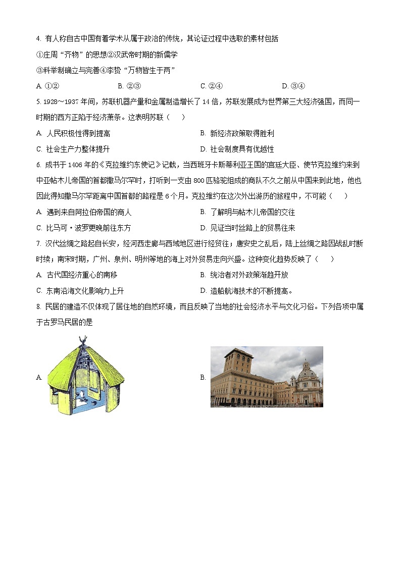 河南省周口市川汇区周口恒大中学2025届高三上学期开学考试历史试题(原卷版)第2页