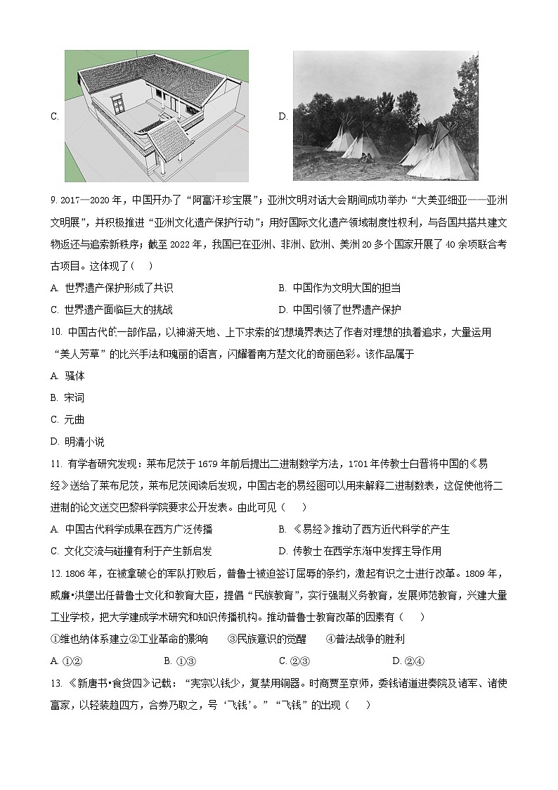 河南省周口市川汇区周口恒大中学2025届高三上学期开学考试历史试题(原卷版)第3页