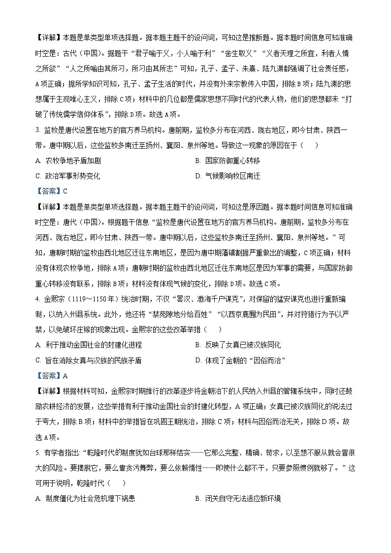 四川省叙永第一中学校2025届高三上学期开学考试历史试题(解析版)第2页