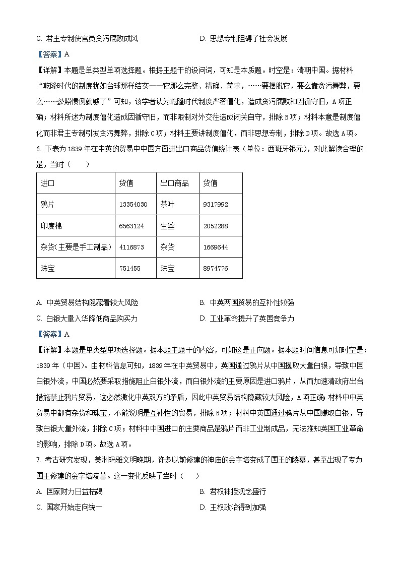 四川省叙永第一中学校2025届高三上学期开学考试历史试题(解析版)第3页