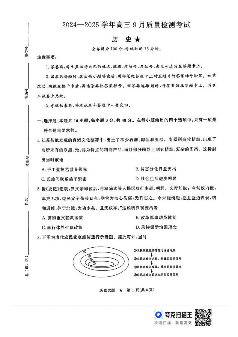 历史丨青桐鸣河南省2025届高三9月质量检测历史试卷及答案第1页