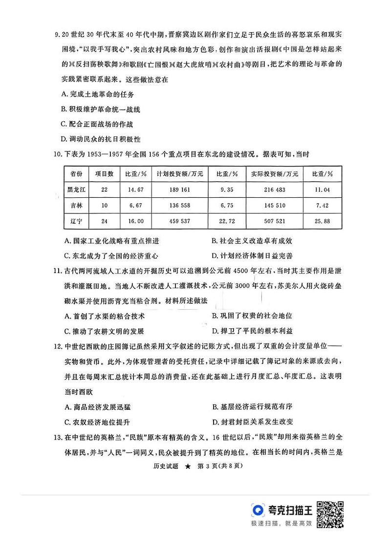 历史丨青桐鸣河南省2025届高三9月质量检测历史试卷及答案第3页