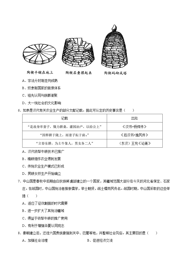 湖南省长沙市望城区第一中学2024-2025学年高三上学期入学考试历史试题第2页