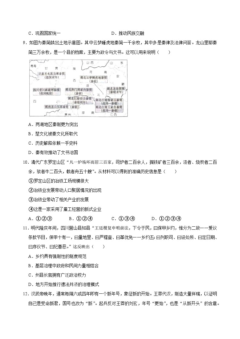 湖南省长沙市望城区第一中学2024-2025学年高三上学期入学考试历史试题第3页