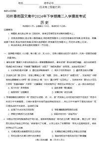 河南省南陽市鄧州春雨國文學(xué)校2024-2025學(xué)年高二上學(xué)期入學(xué)摸底考試歷史試題