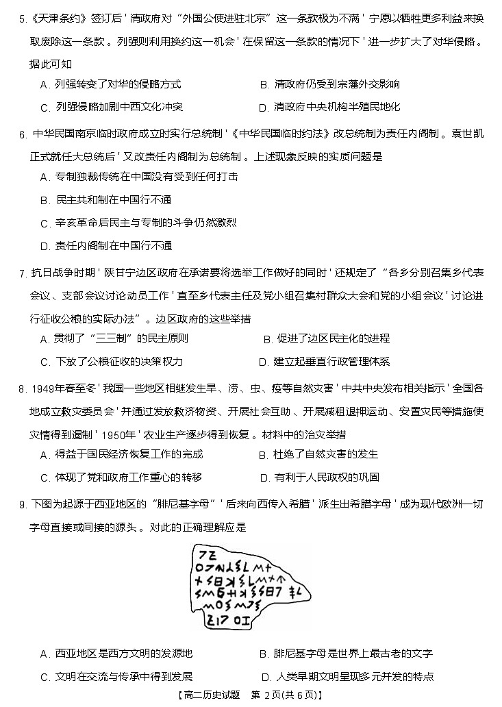 河南省南阳市邓州春雨国文学校2024-2025学年高二上学期入学摸底考试历史试题02