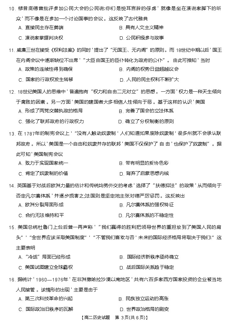 河南省南阳市邓州春雨国文学校2024-2025学年高二上学期入学摸底考试历史试题03