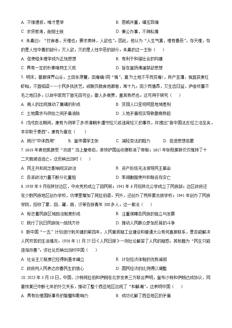陕西省教育联盟2024-2025学年高三上学期第一次模拟考试历史试卷(原卷版)02