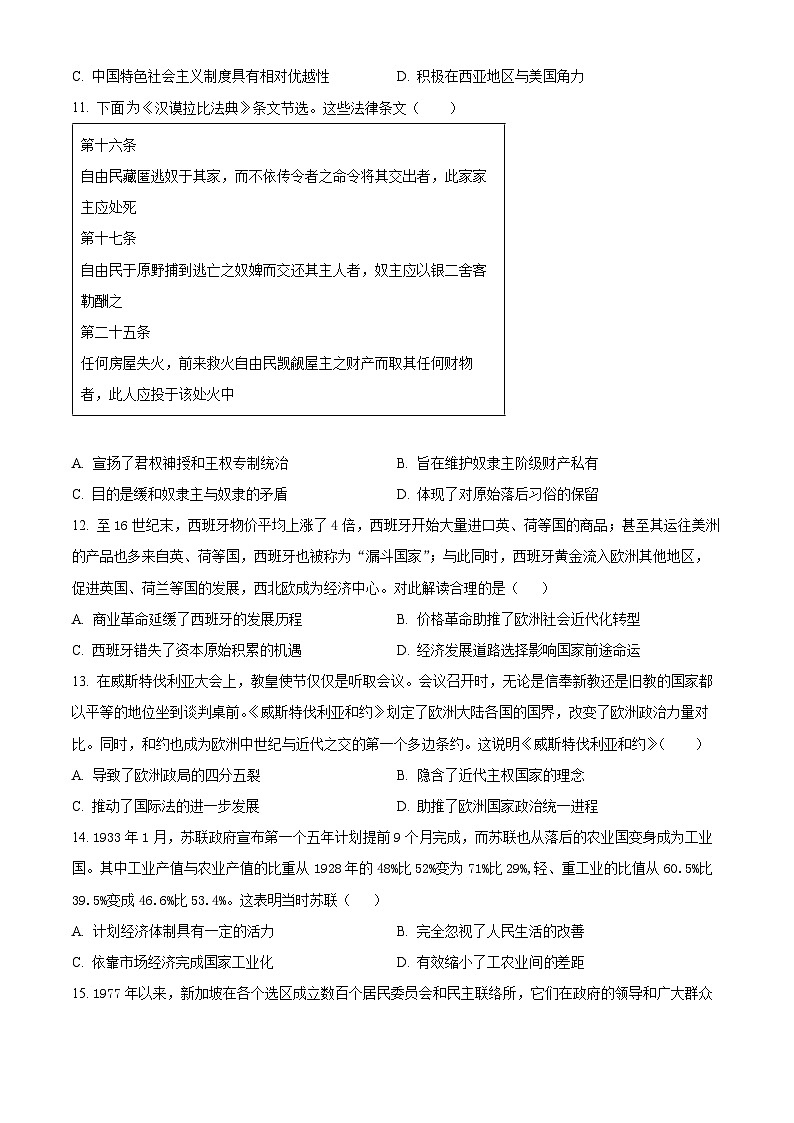 陕西省教育联盟2024-2025学年高三上学期第一次模拟考试历史试卷(原卷版)03