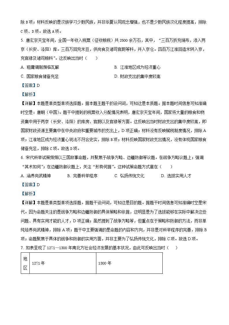 福建省名校联盟2024-2025学年高三上学期9月质量检测历史试题(解析版)03