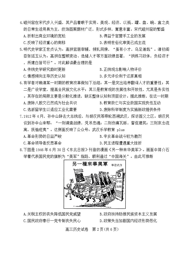 2025届湖北省部分学校高三上学期起点考试(一模)历史试题02