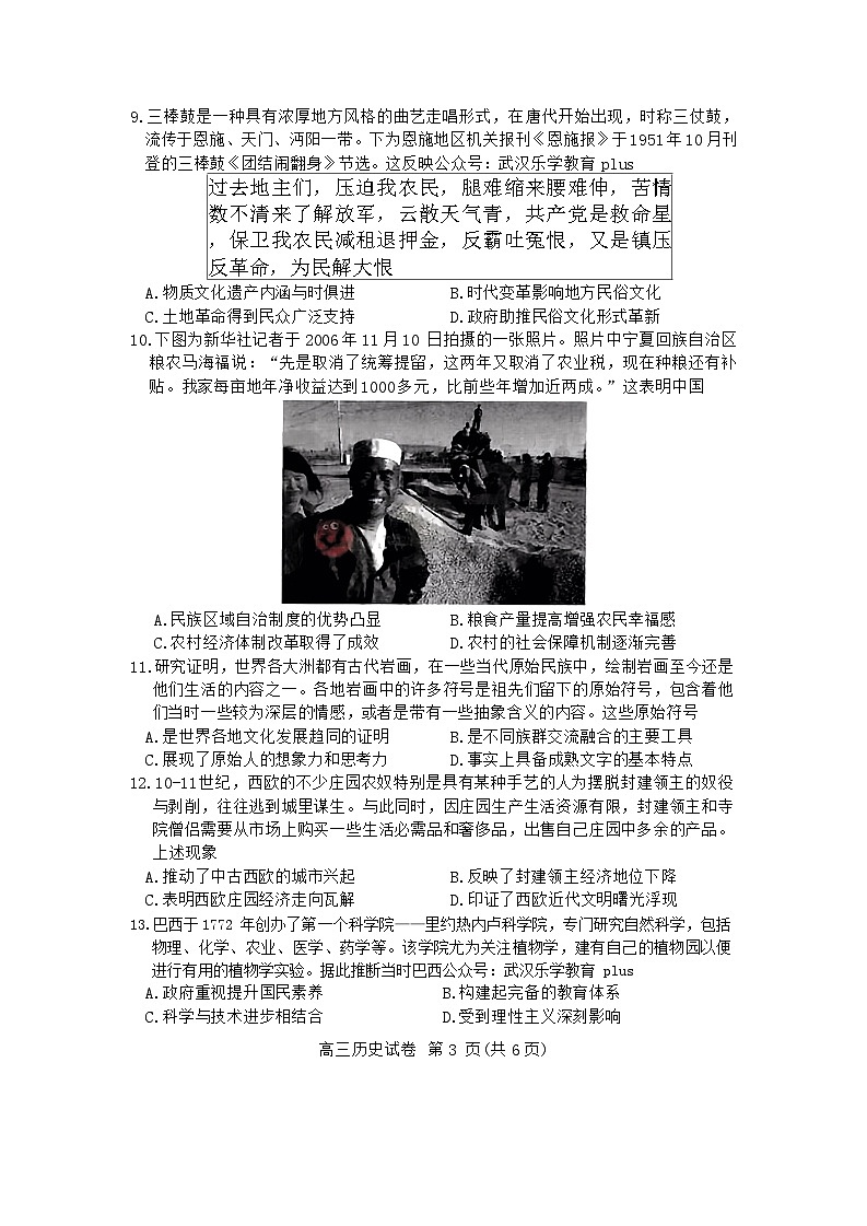 2025届湖北省部分学校高三上学期起点考试(一模)历史试题03