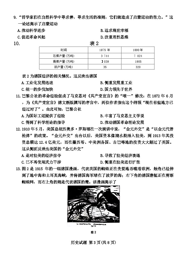 安徽省淮南市部分学校2024-2025学年高二上学期开学考试历史试题02
