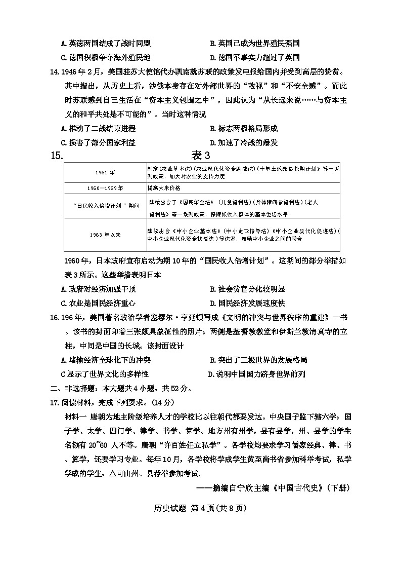 安徽省淮南市部分学校2024-2025学年高二上学期开学考试历史试题03