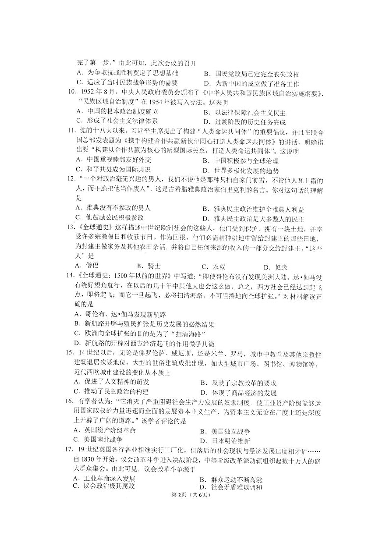 安徽省马鞍山市第二中学2022+-2023学年高二上学期开学素质测试历史试题02