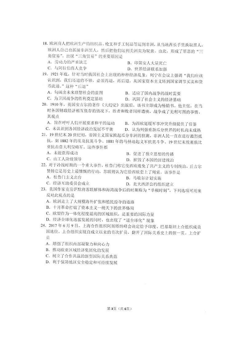 安徽省马鞍山市第二中学2022+-2023学年高二上学期开学素质测试历史试题03
