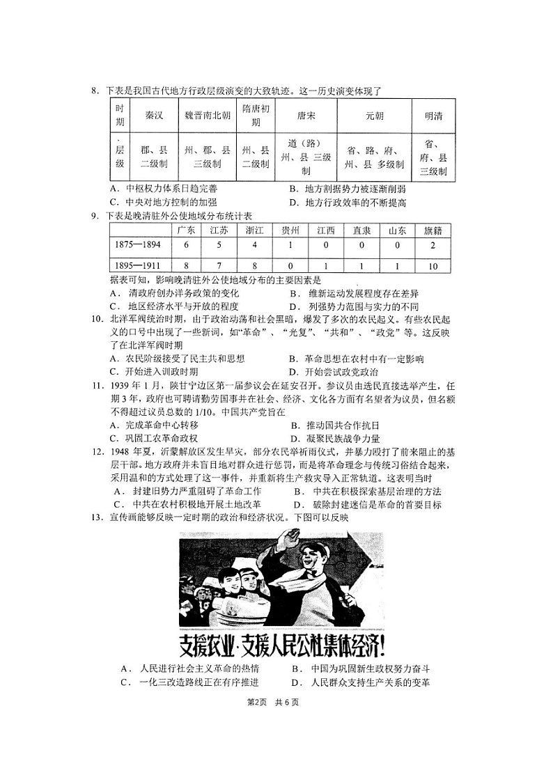安徽省马鞍山市第二中学2022-2023学年高二上学期10月素质测试历史试题02