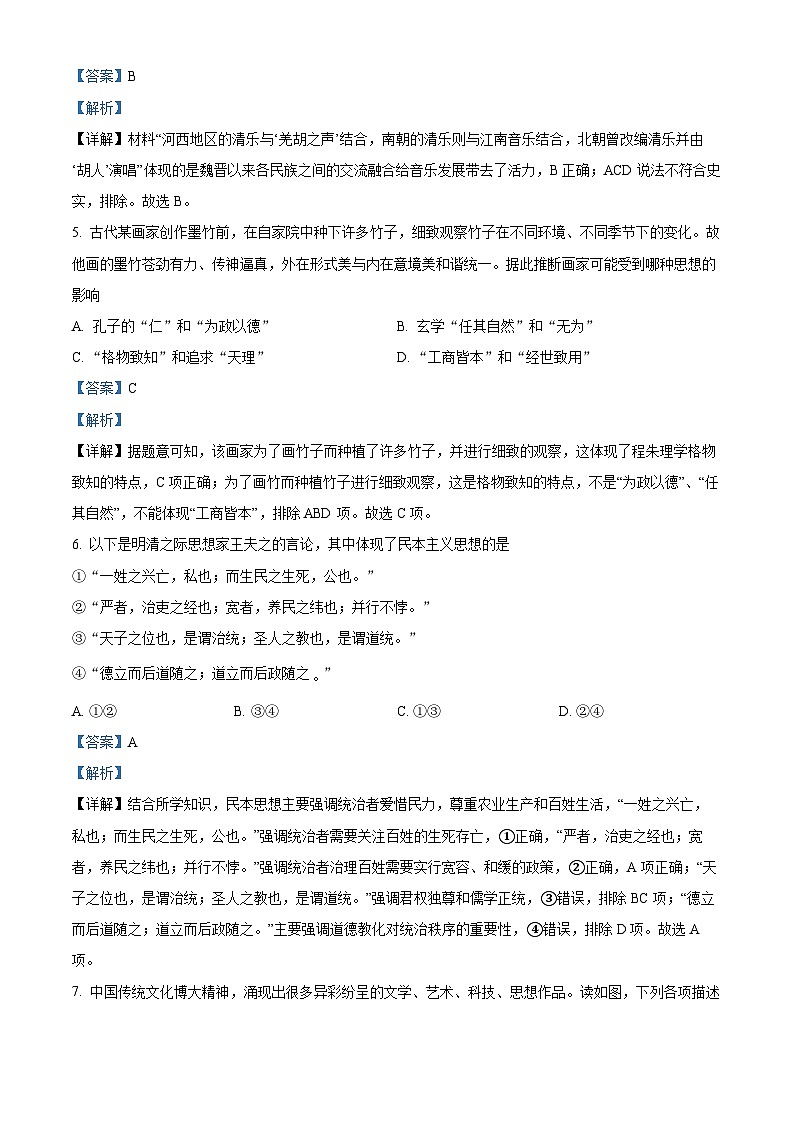 北京市育才学校2023-2024学年高二下学期3月月考历史试题(Word版附解析)03