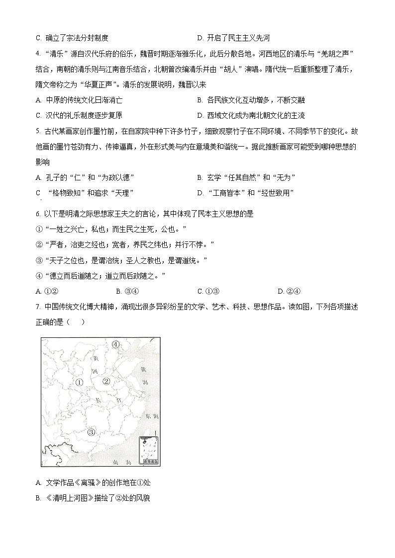 北京市育才学校2023-2024学年高二下学期3月月考历史试题(Word版附解析)02