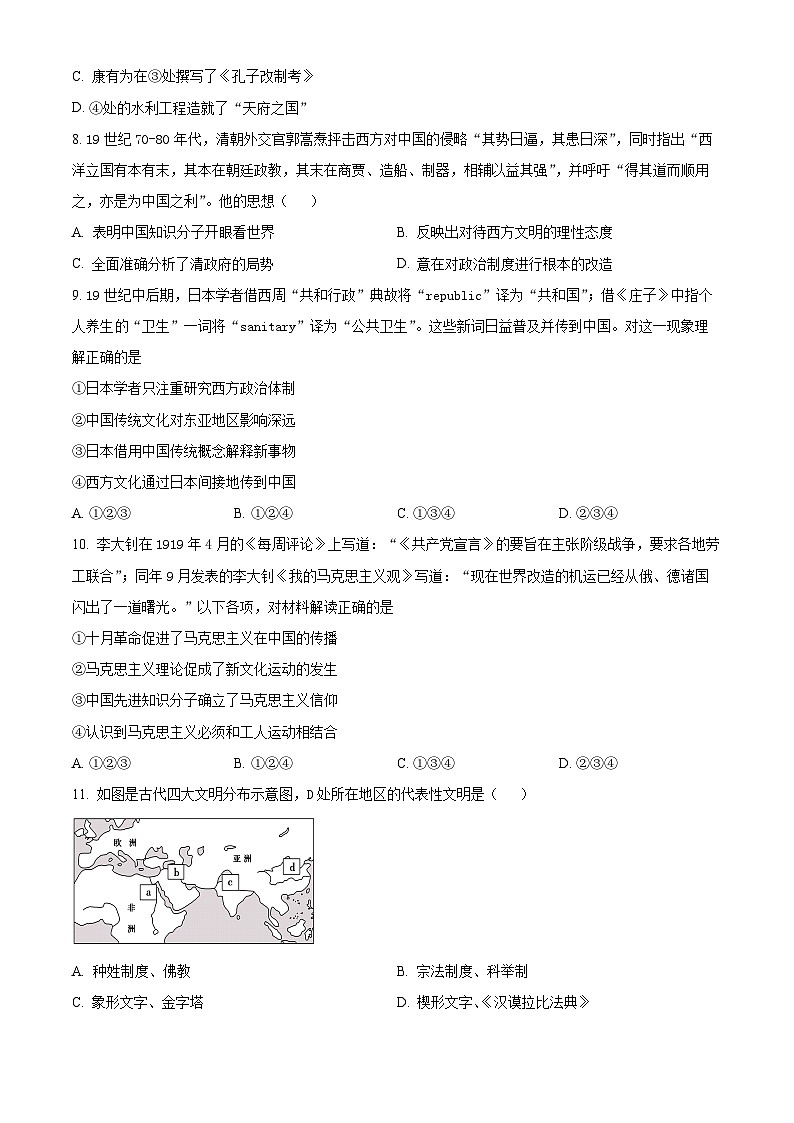 北京市育才学校2023-2024学年高二下学期3月月考历史试题(Word版附解析)03