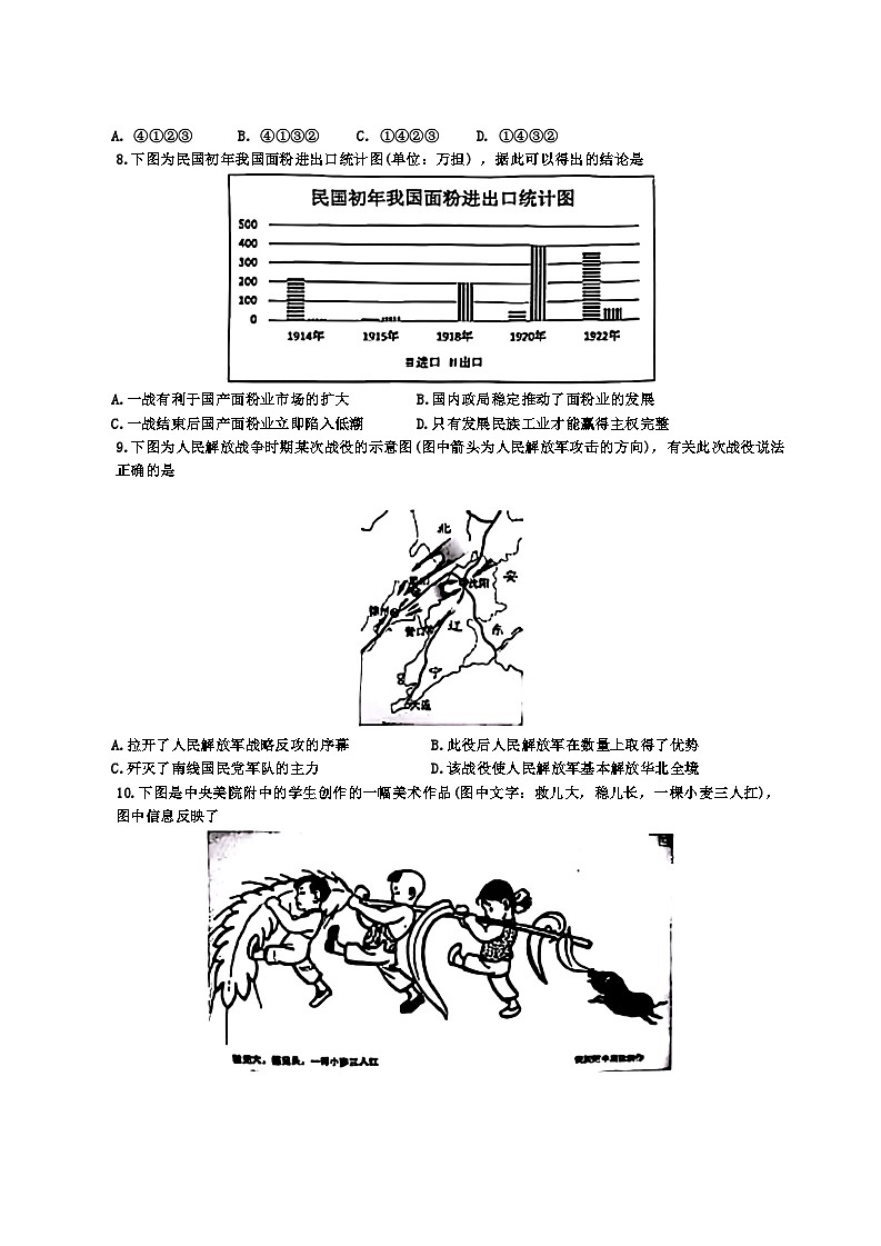 浙江省名校协作体2024-2025学年高二上学期开学考试历史试题(Word版附答案)02