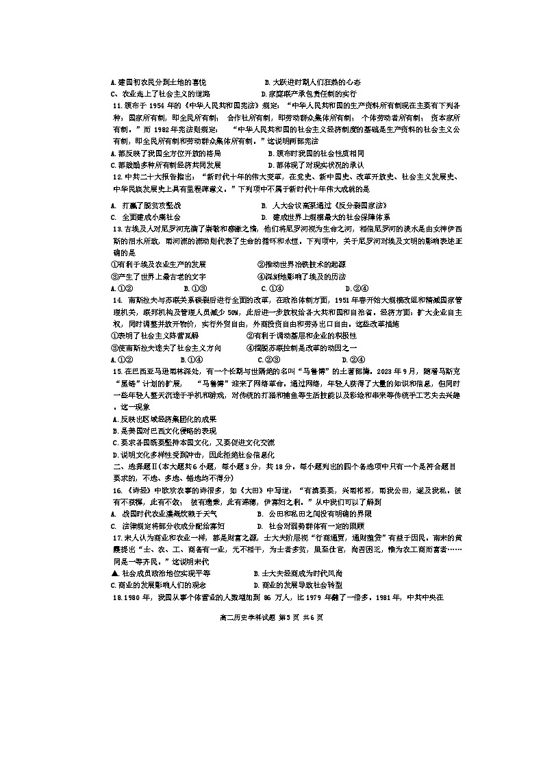 浙江省名校协作体2024-2025学年高二上学期开学考试历史试题(Word版附答案)03