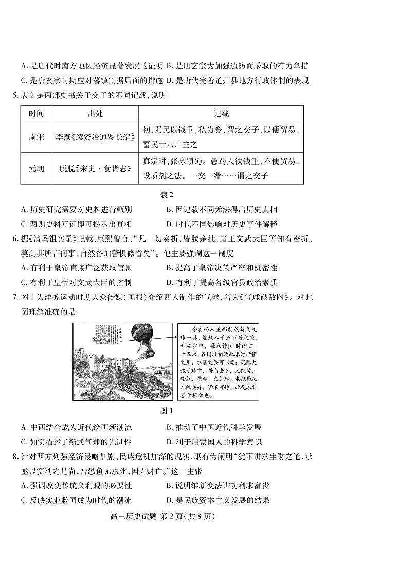 历史丨山东省中学联盟(普高文化)2025届高三9月开学考试历史试卷及答案第2页