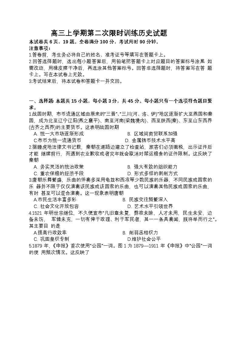 山东省牟平第一中学2024-2025学年高三上学期第二次限时训练历史试题(含解析)第1页