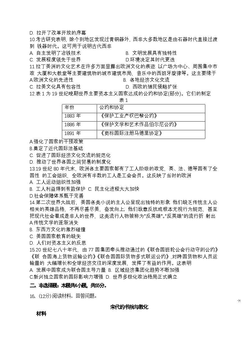 山东省牟平第一中学2024-2025学年高三上学期第二次限时训练历史试题(含解析)第3页