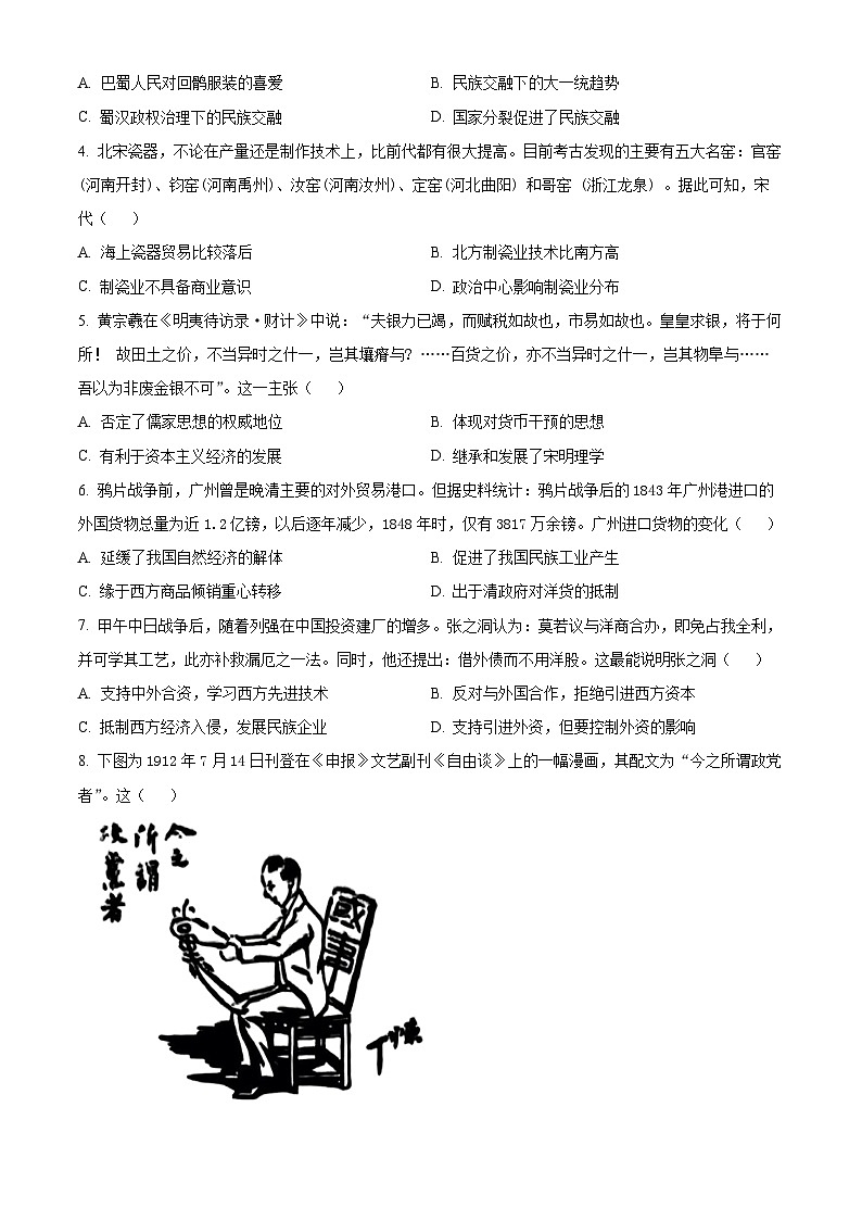 湖南省益阳市2024-2025学年高三上学期9月教学质量检测历史试题 Word版无答案第2页