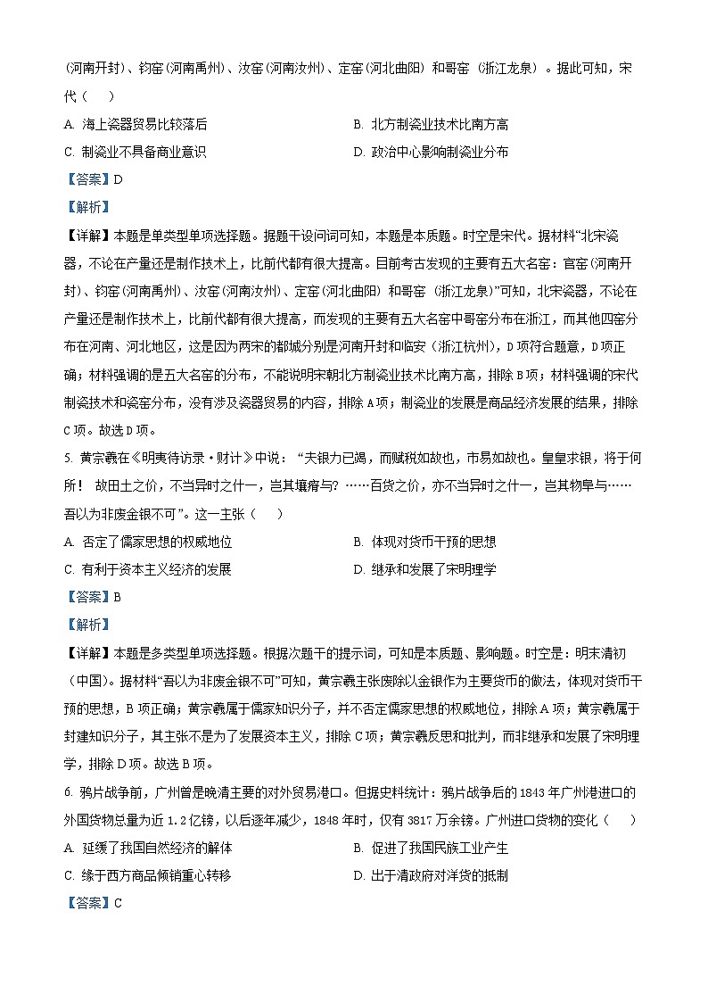 湖南省益阳市2024-2025学年高三上学期9月教学质量检测历史试题 Word版含解析第3页