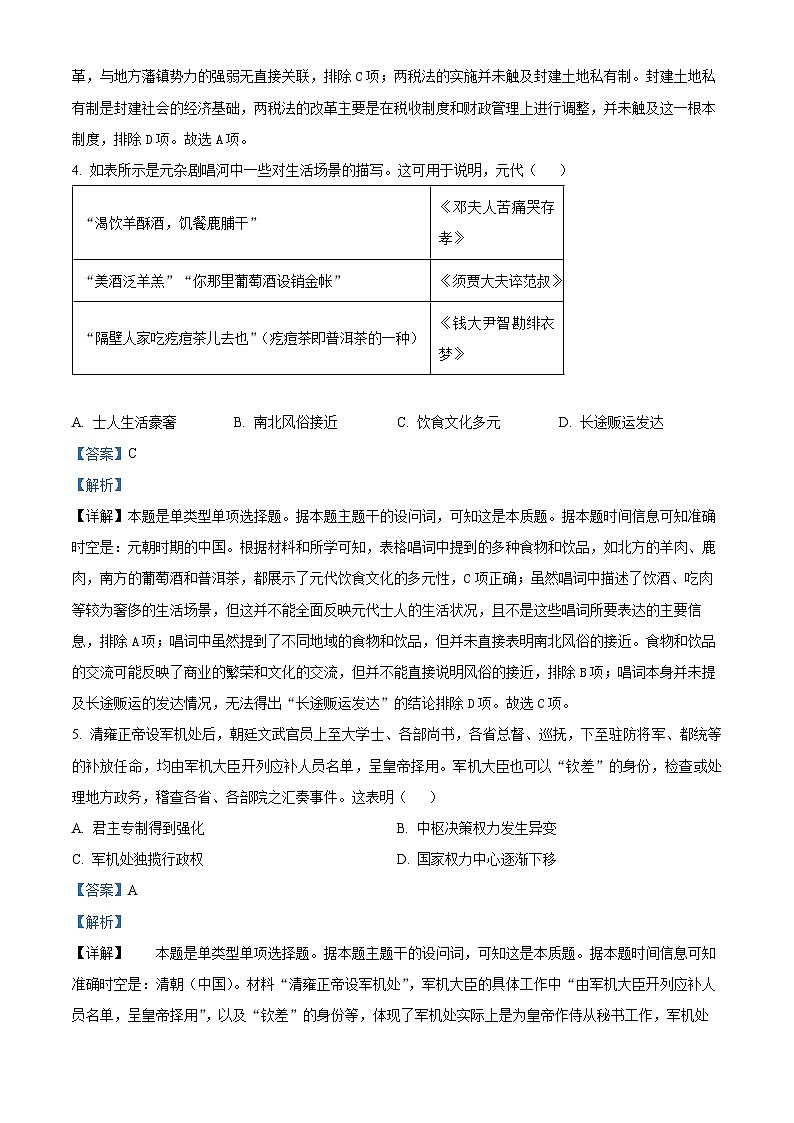 甘肃省平凉市第一中学2025届高三上学期开学考试历史试题(解析版)第3页