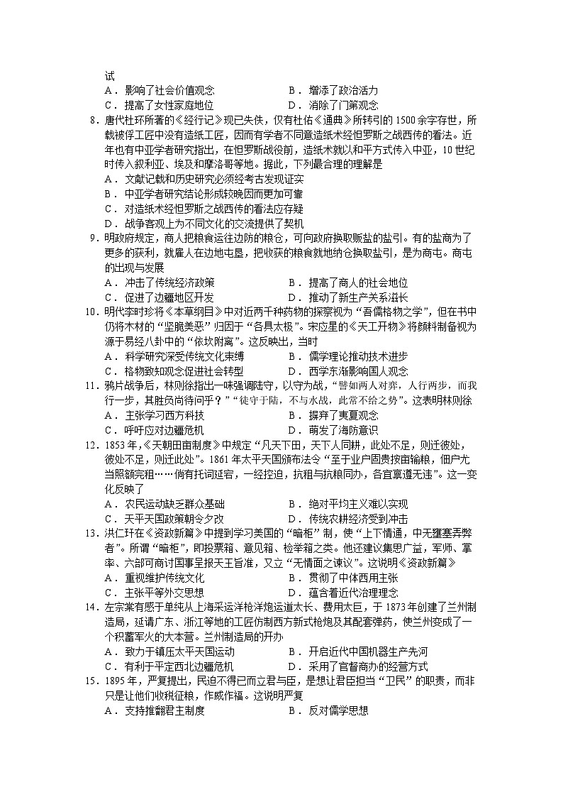 广东省东莞外国语学校2024-2025学年高三上学期段考(一)历史试题(含解析)第2页