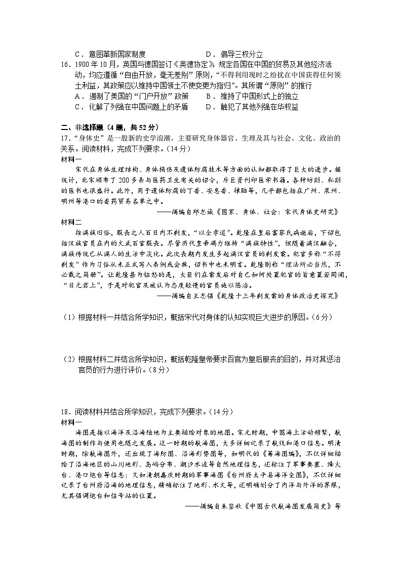 广东省东莞外国语学校2024-2025学年高三上学期段考(一)历史试题(含解析)第3页
