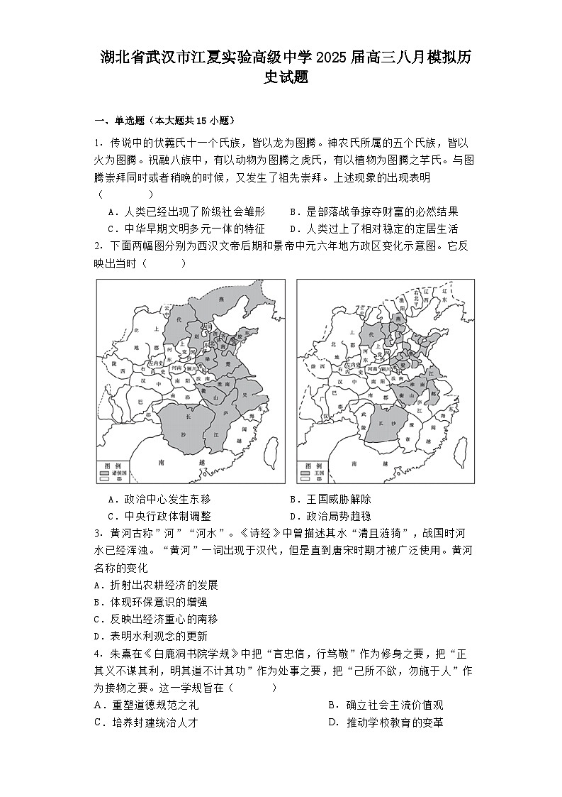 湖北省武汉市江夏实验高级中学2025届高三八月模拟历史试题01