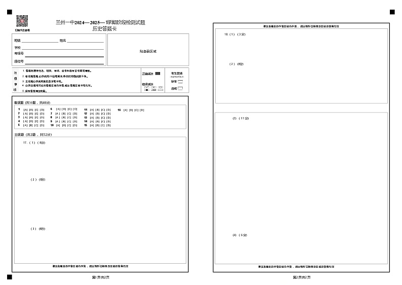 兰州一中2024-2025-1学期开学诊断答题卡(高二历史)第1页