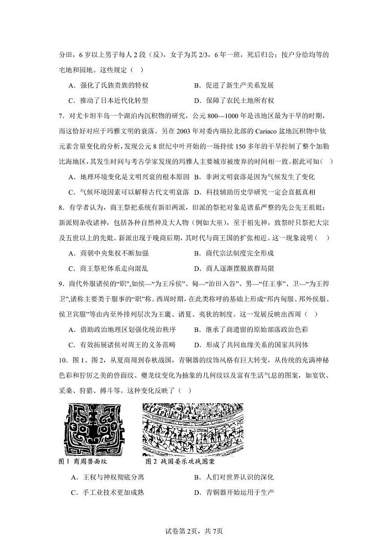 四川省成都市树德中学2024-2025学年高三上学期开学考试历史试卷(PDF版附答案)第2页