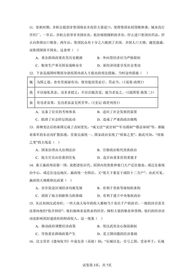 四川省成都市树德中学2024-2025学年高三上学期开学考试历史试卷(PDF版附答案)第3页