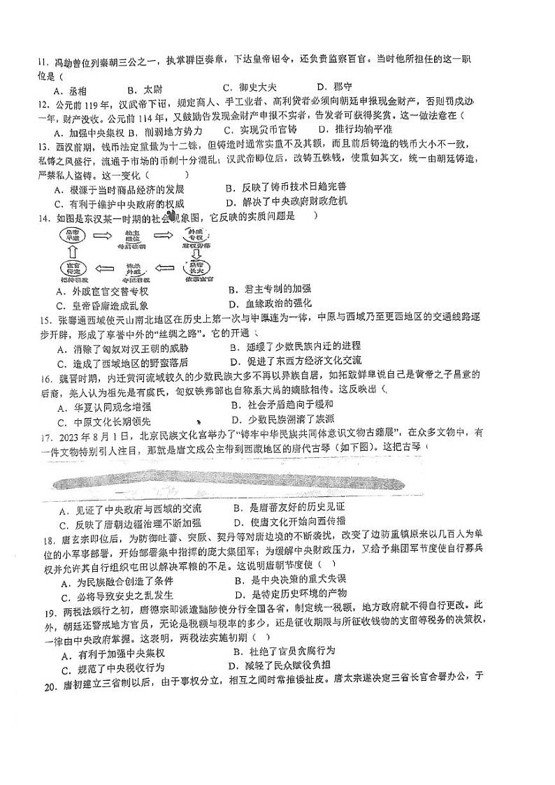四川省资中县第二中学2023-2024学年高一上学期第二次月考历史试题第2页