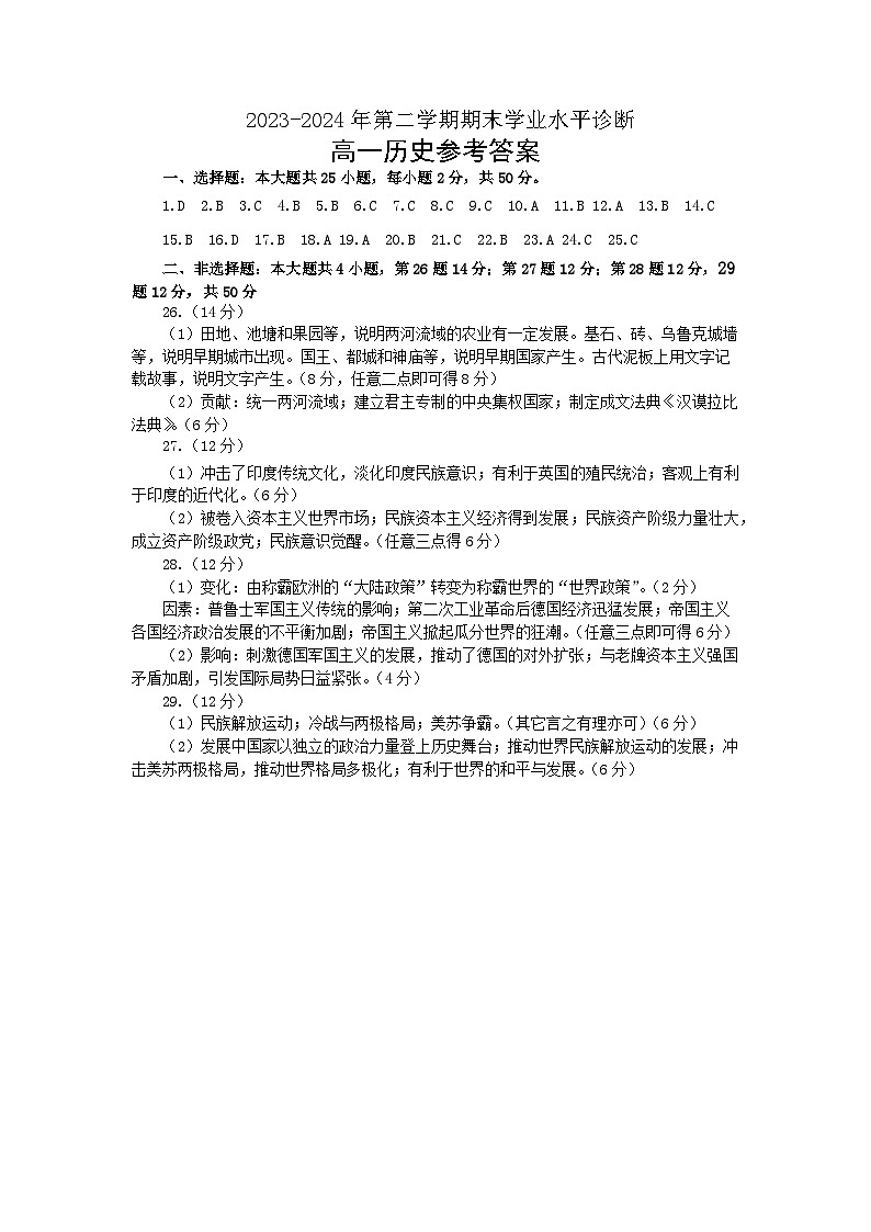 高一历史参考答案第1页