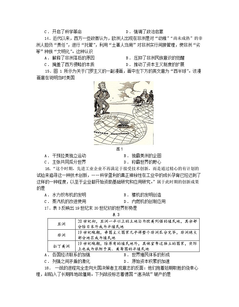 (教研室提供)山东省烟台市2023-2024学年高一下学期期末考试历史试题第3页