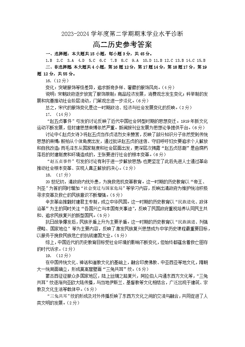 高二历史参考答案第1页