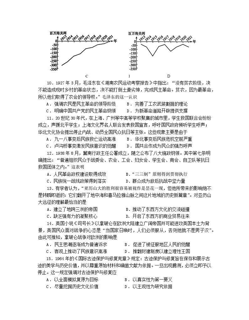 (教研室提供)山东省烟台市2023-2024学年高二下学期期末考试历史试题第3页