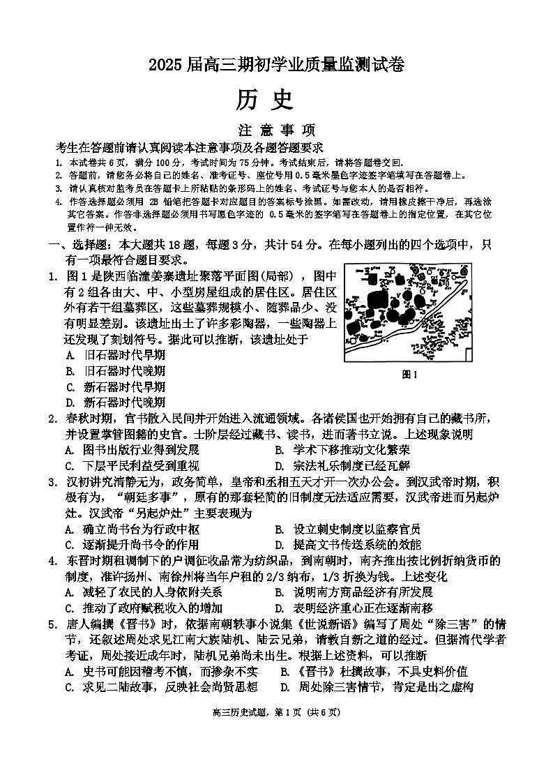 江苏省海安市2024-2025学年高三上学期开学考试历史试题01