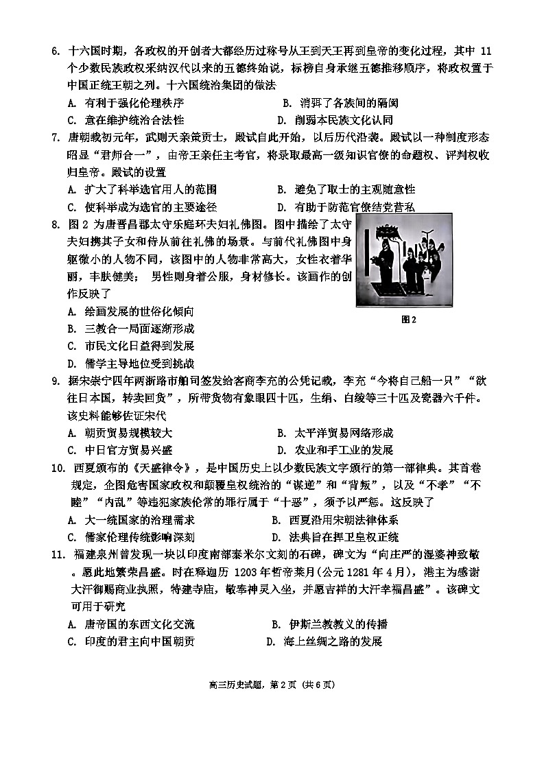 江苏省海安市2024-2025学年高三上学期开学考试历史试题02