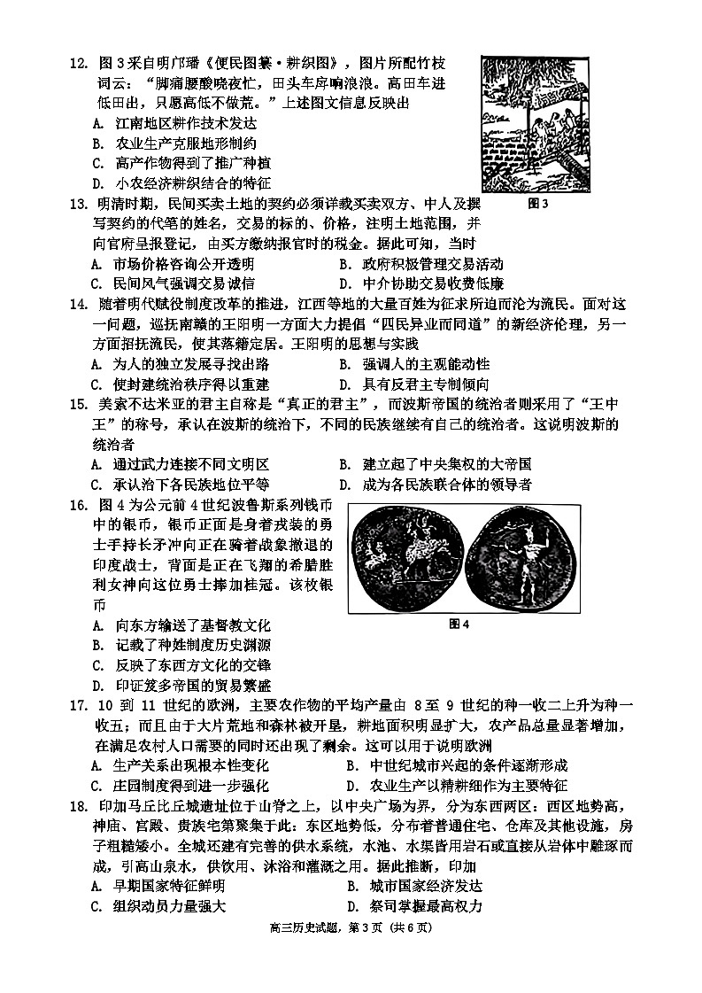 江苏省海安市2024-2025学年高三上学期开学考试历史试题03