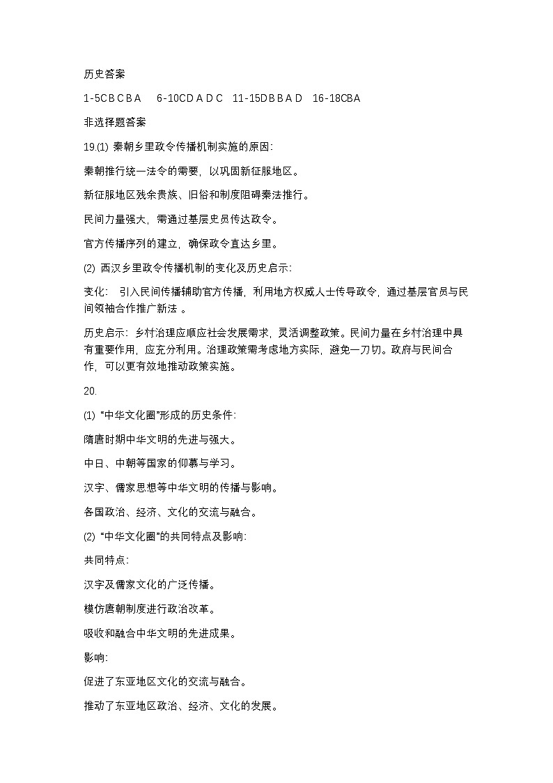 江苏省海安市2024-2025学年高三上学期开学考试历史试题01