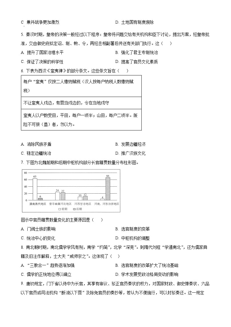 陕西省韩城市象山中学2025届高三上学期第一次月考历史试题(原卷版)第2页