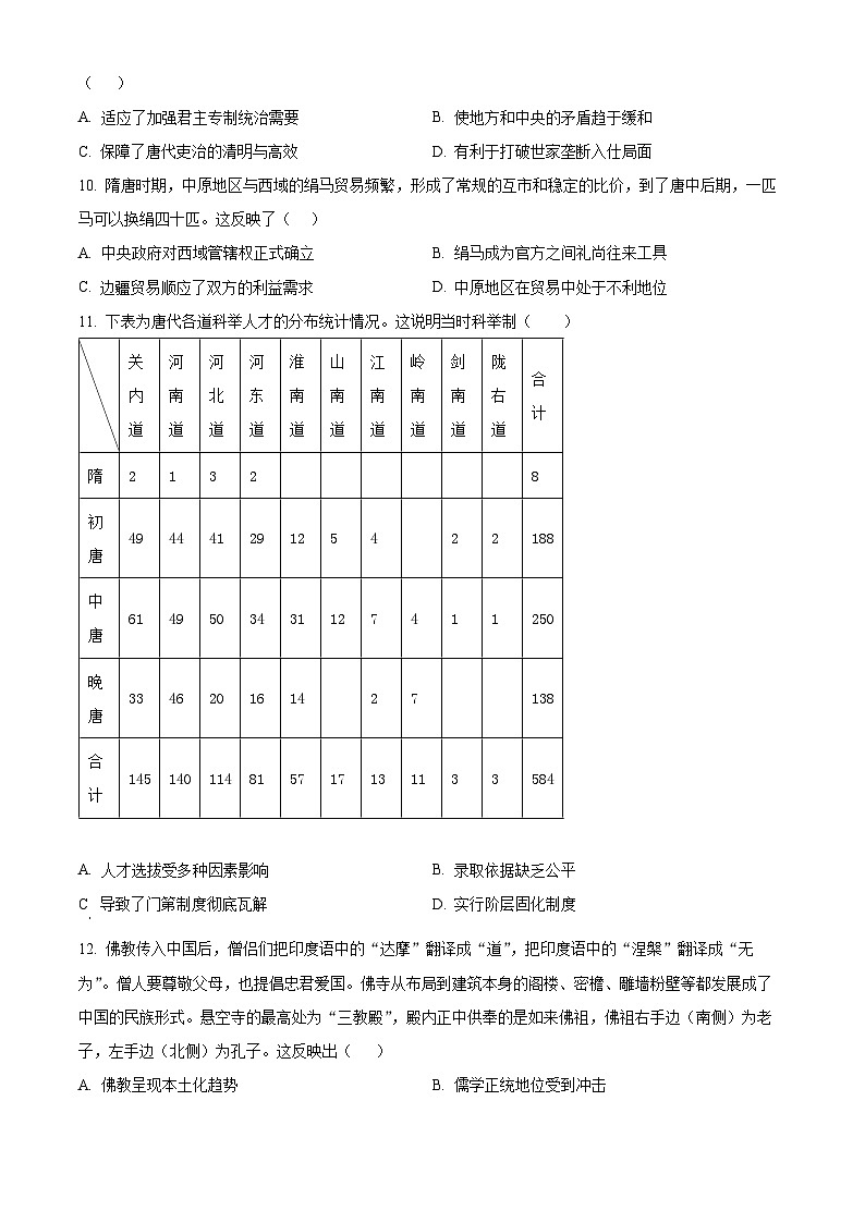 陕西省韩城市象山中学2025届高三上学期第一次月考历史试题(原卷版)第3页