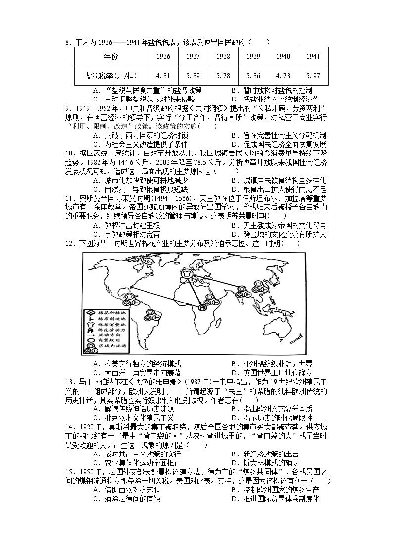 江苏省淮安市车桥中学2024-2025学年高三上学期开学考试历史试题(含解析)第2页